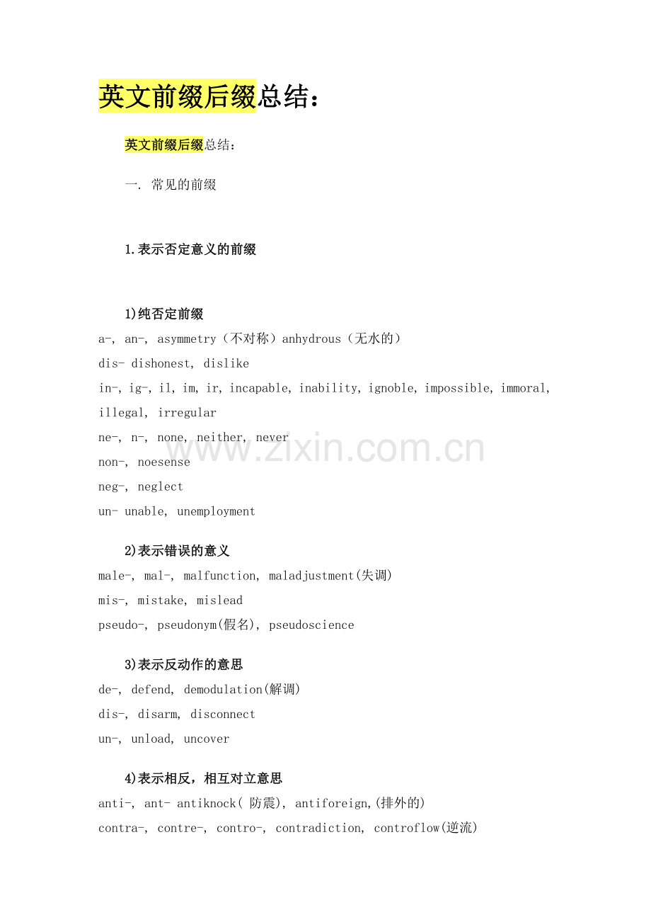 英文前缀后缀.docx_第1页