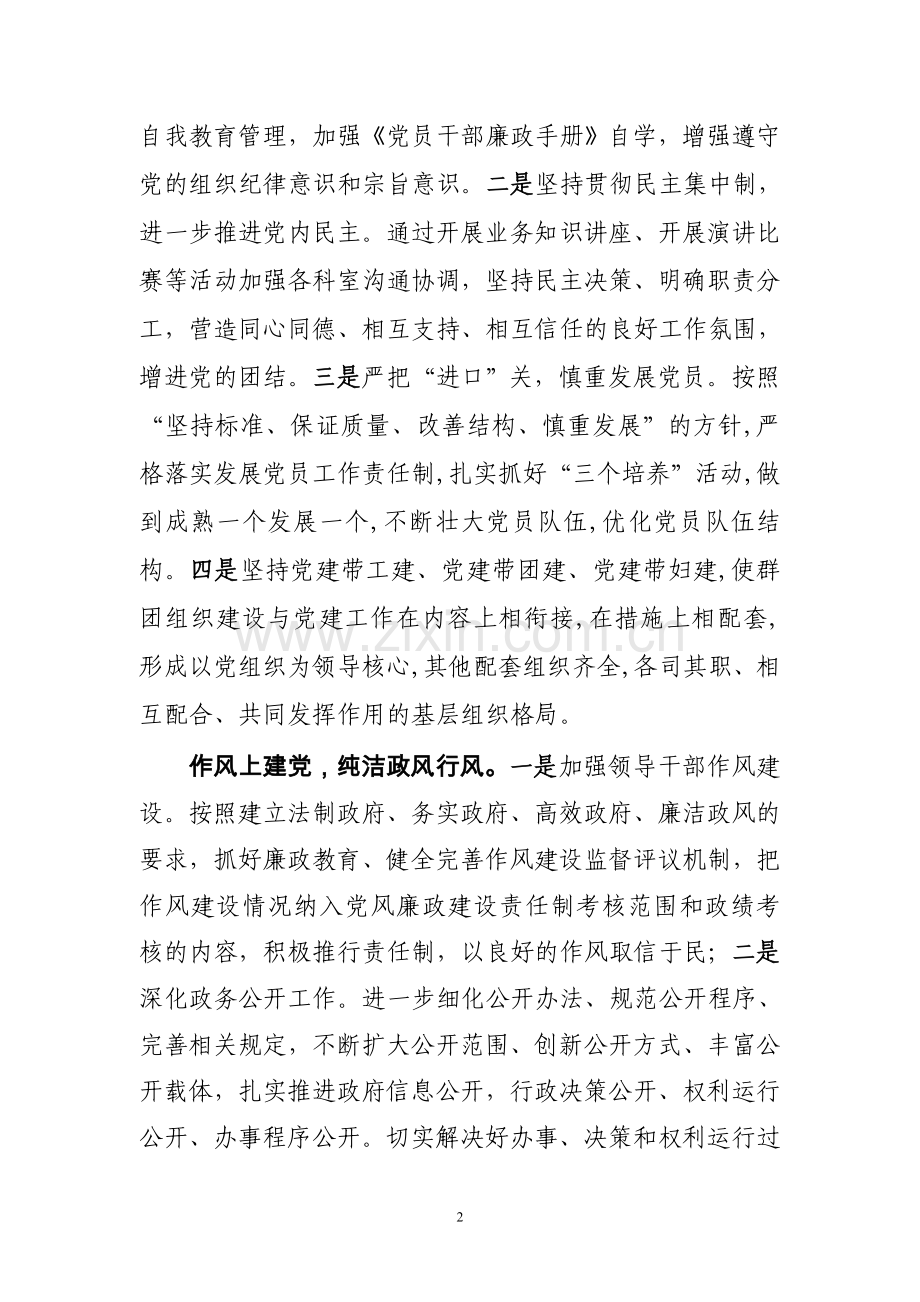 九个建党推进一坚定三忠于活动.doc_第2页