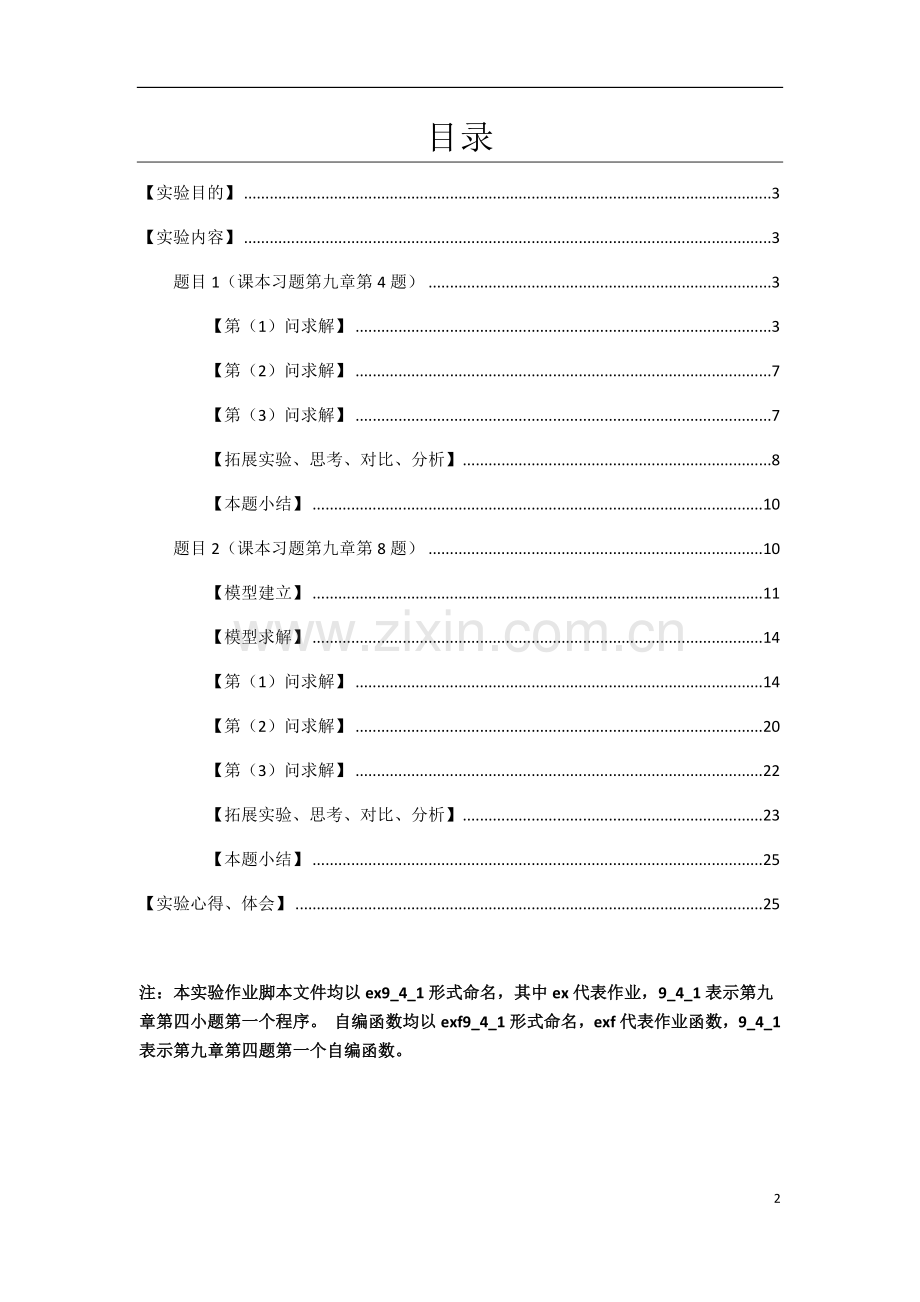 数学实验非线性规划.docx_第2页