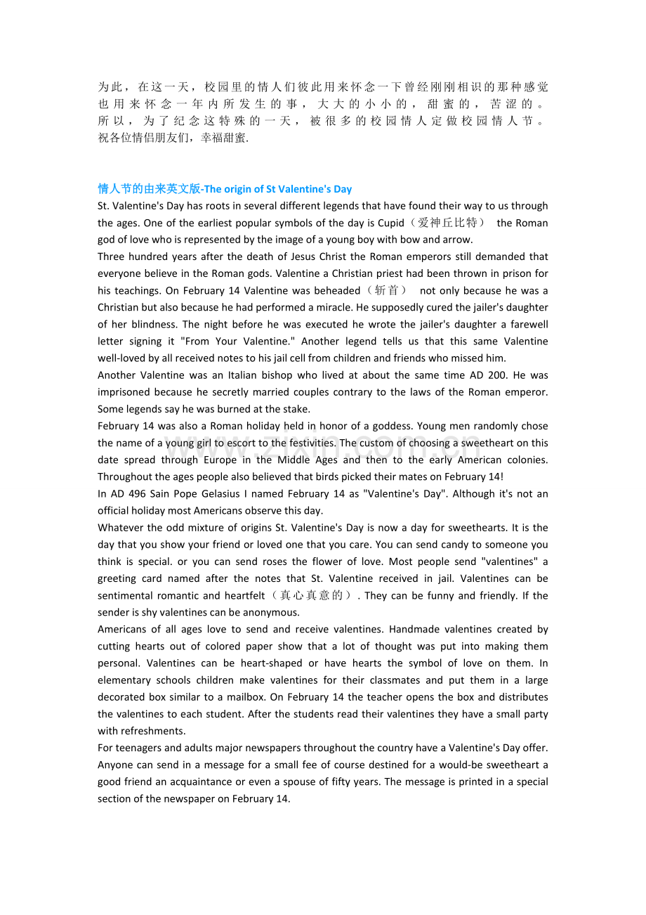 情人节来历中英文版.doc_第2页
