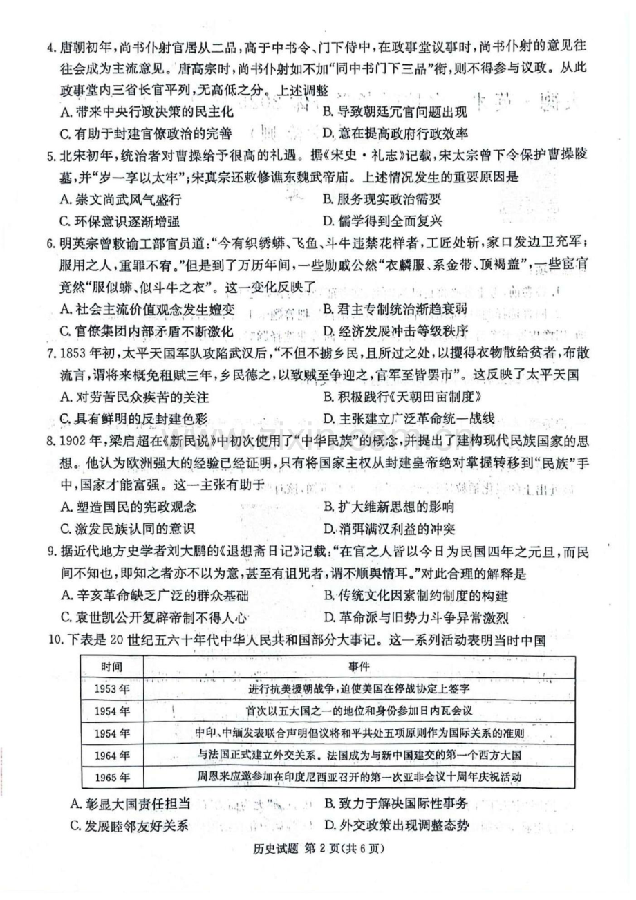 2025届湖南省炎德·英才名校联合体高三上学期开学考-历史试题（学生版）.docx_第2页