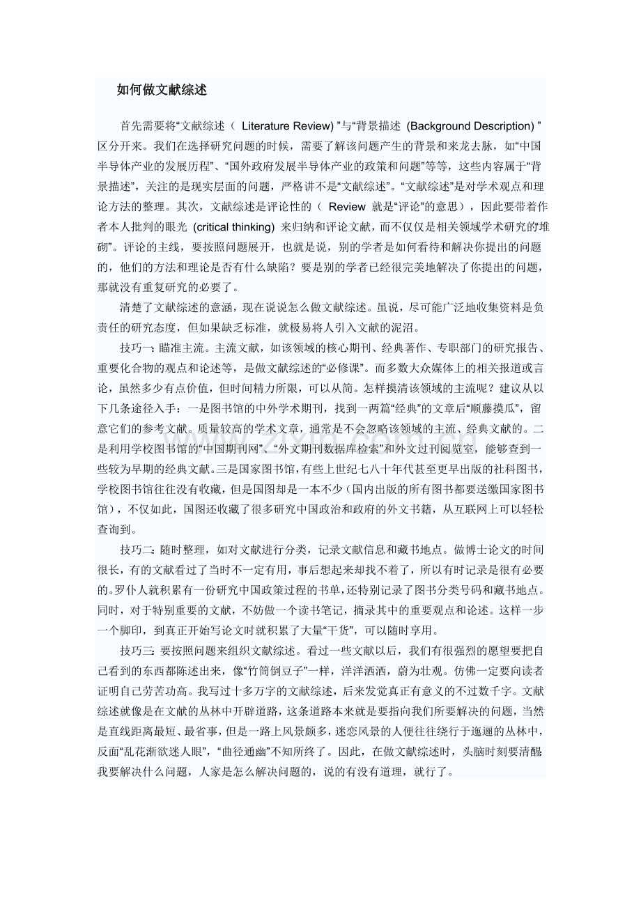 开题报告的基本写法.doc_第2页