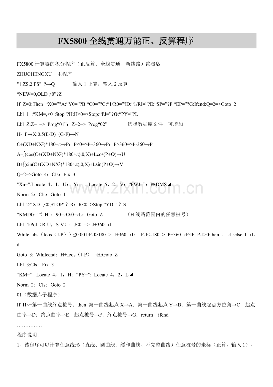 FX5800全线贯通万能正.doc_第1页