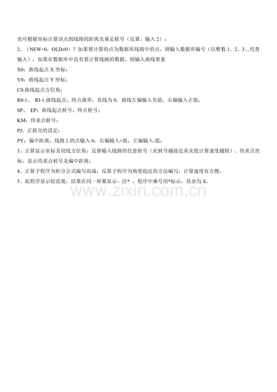 FX5800全线贯通万能正.doc_第2页