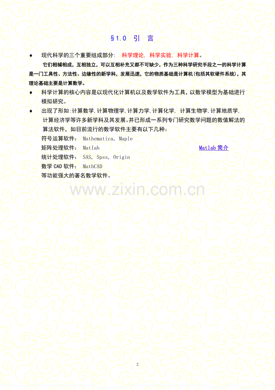 计算方法第1章-诸论.doc_第2页