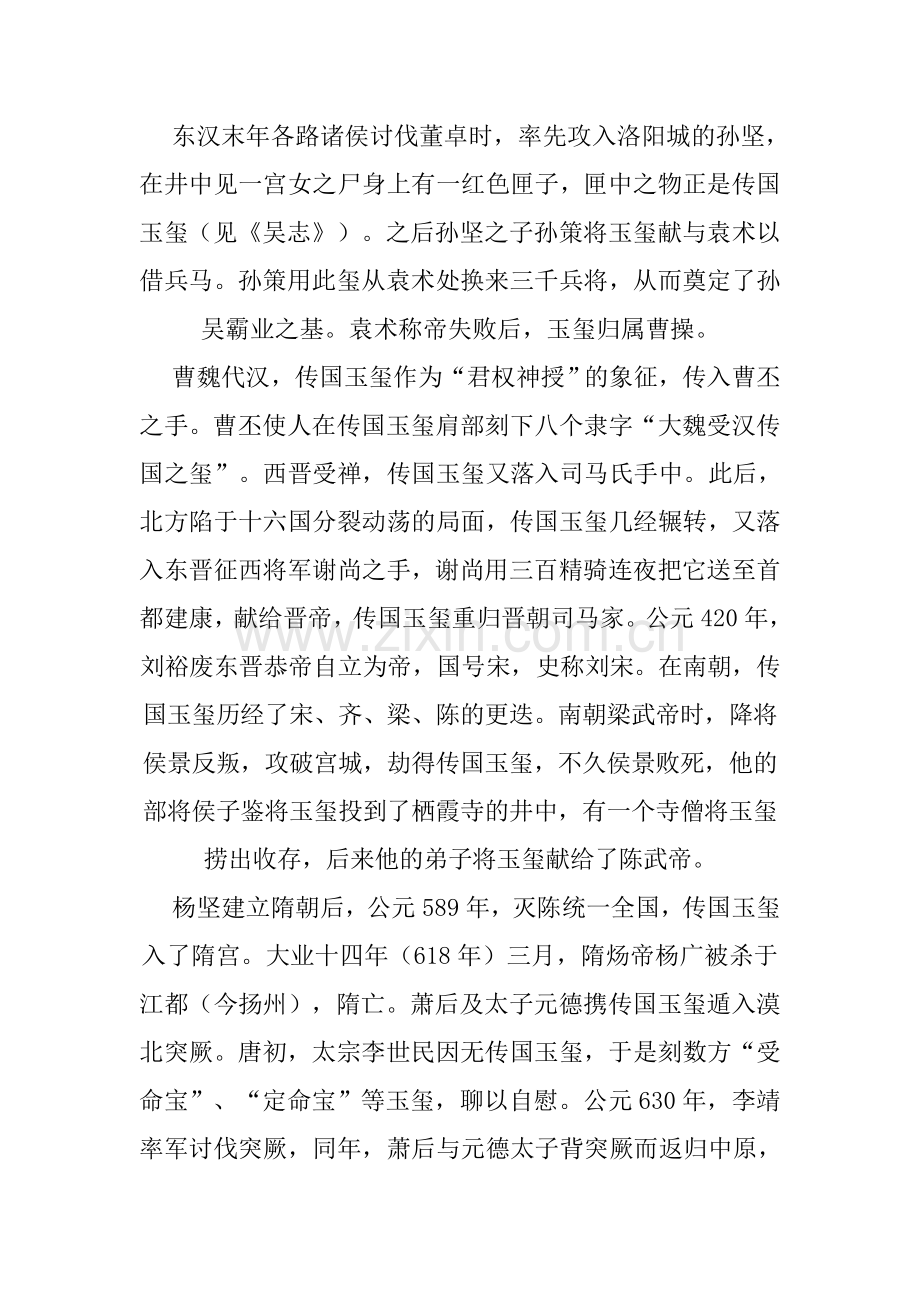 传国玉玺和氏璧神秘失踪之谜.doc_第2页