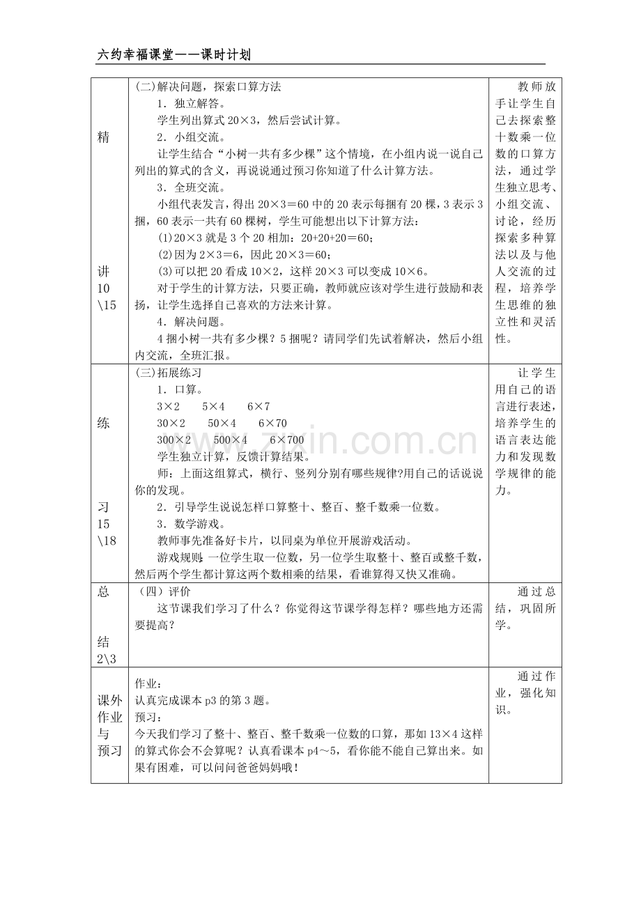 1、小树有多少棵.doc_第2页