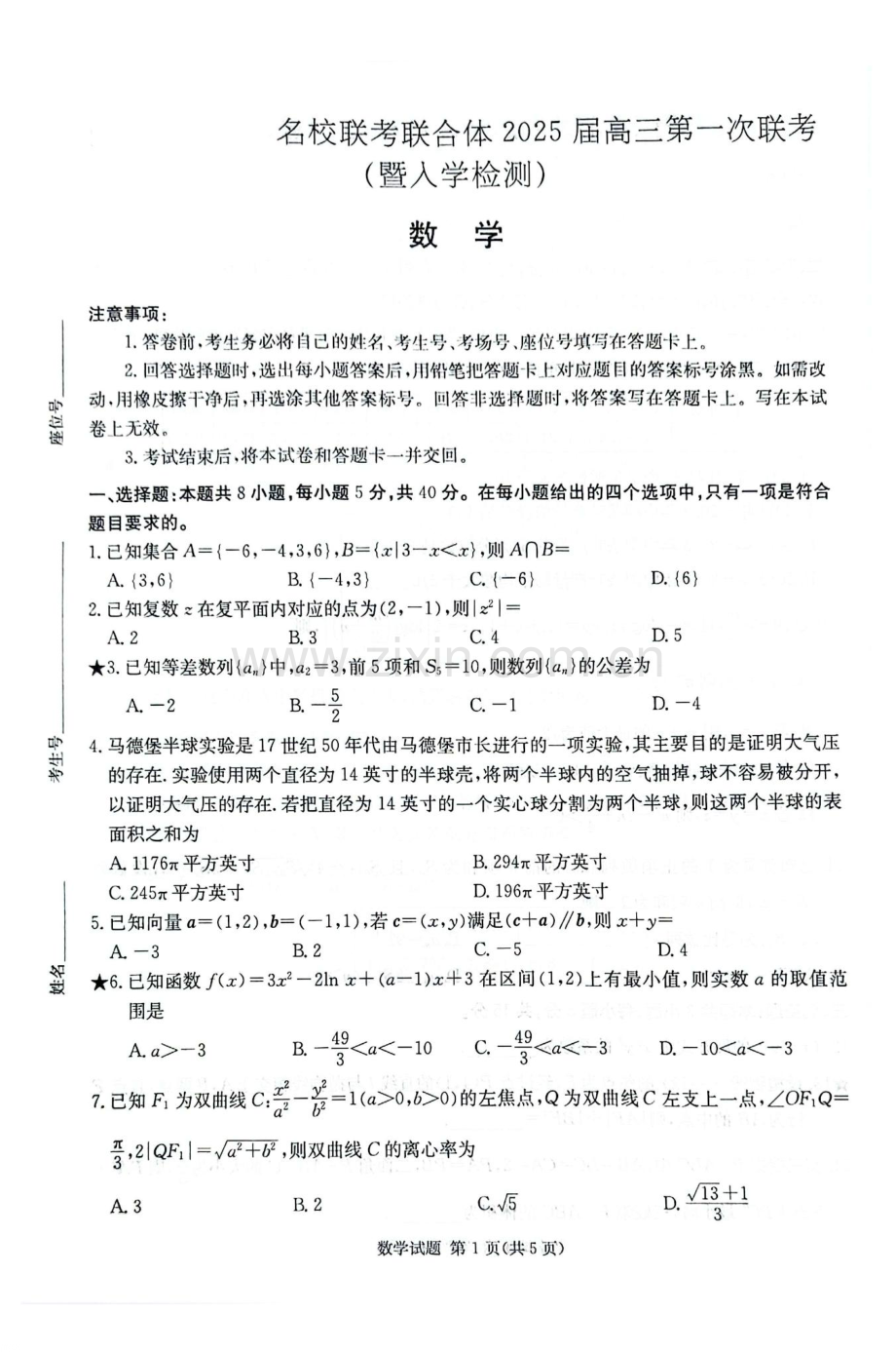 2025届湖南省炎德·英才名校联合体高三上学期开学考-数学试题（含答案）.docx_第1页