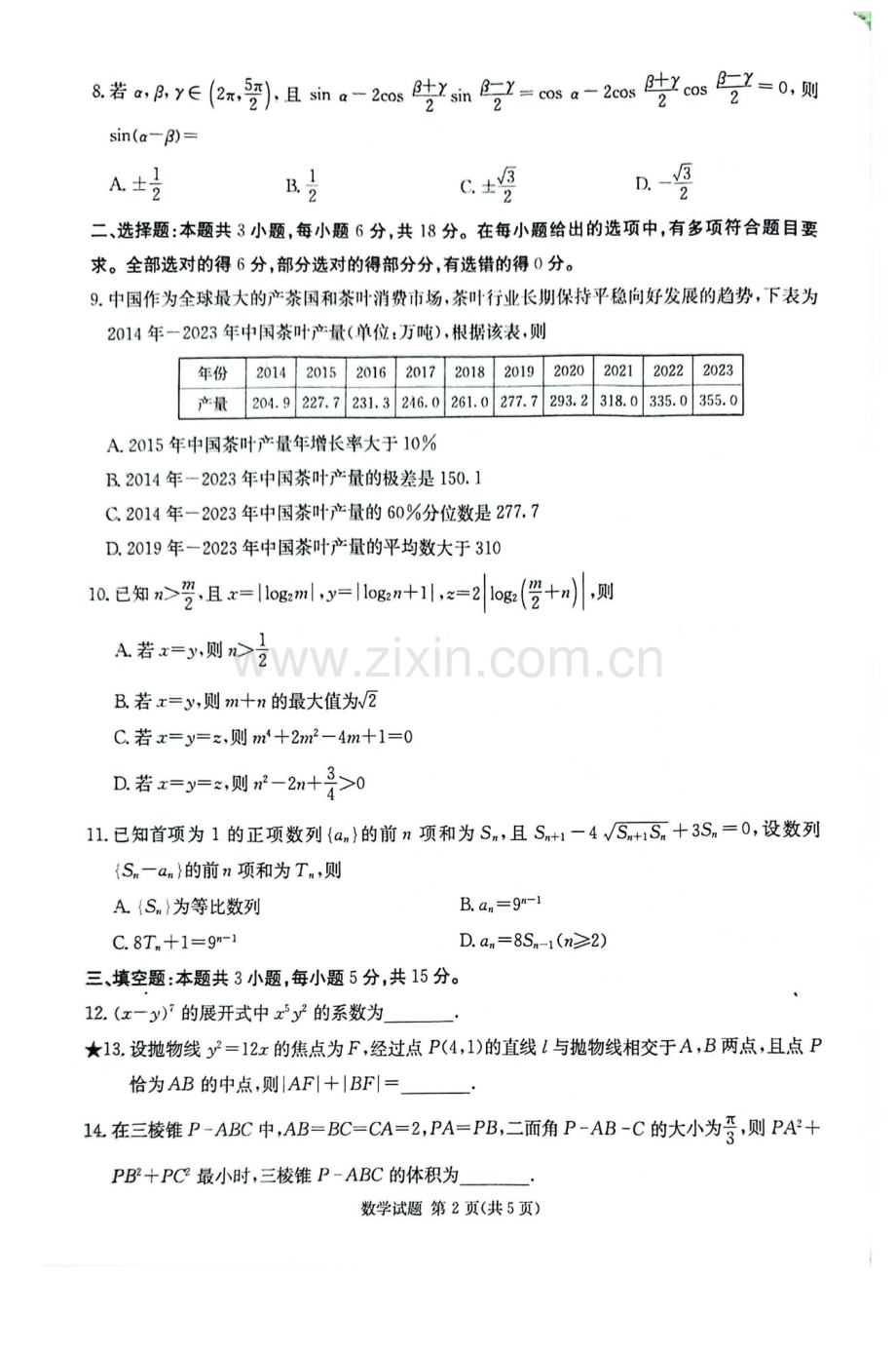 2025届湖南省炎德·英才名校联合体高三上学期开学考-数学试题（含答案）.docx_第2页