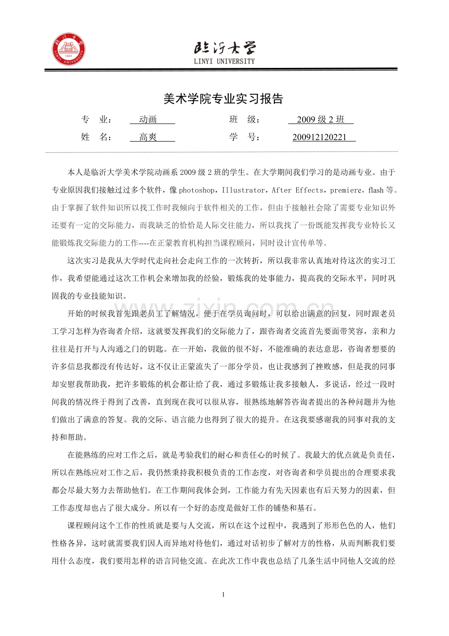 专业实习报告.doc_第1页