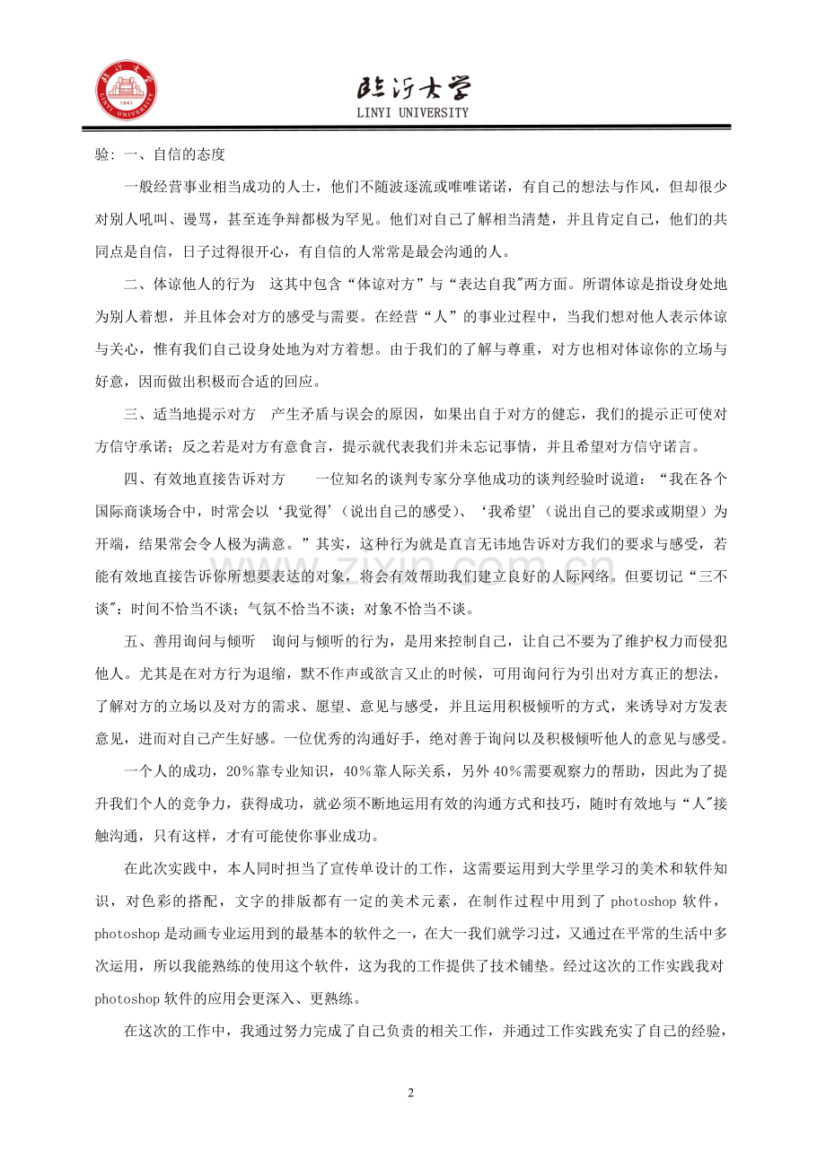 专业实习报告.doc_第2页