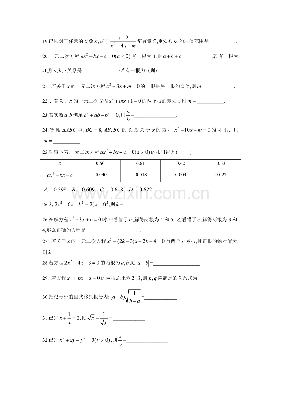 一元二次方程学生题.doc_第2页