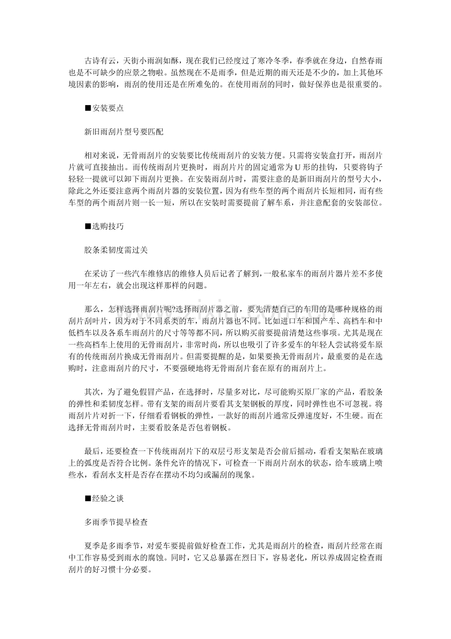 雨刮片的安装要点及选购技巧.doc_第1页