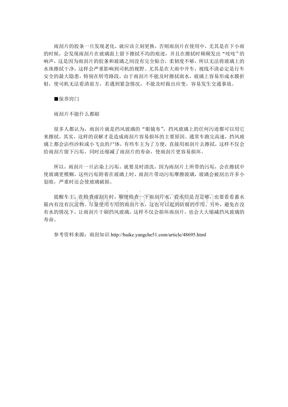 雨刮片的安装要点及选购技巧.doc_第2页