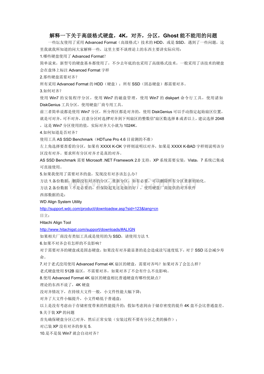 解释一下关于高级格式硬盘.doc_第1页