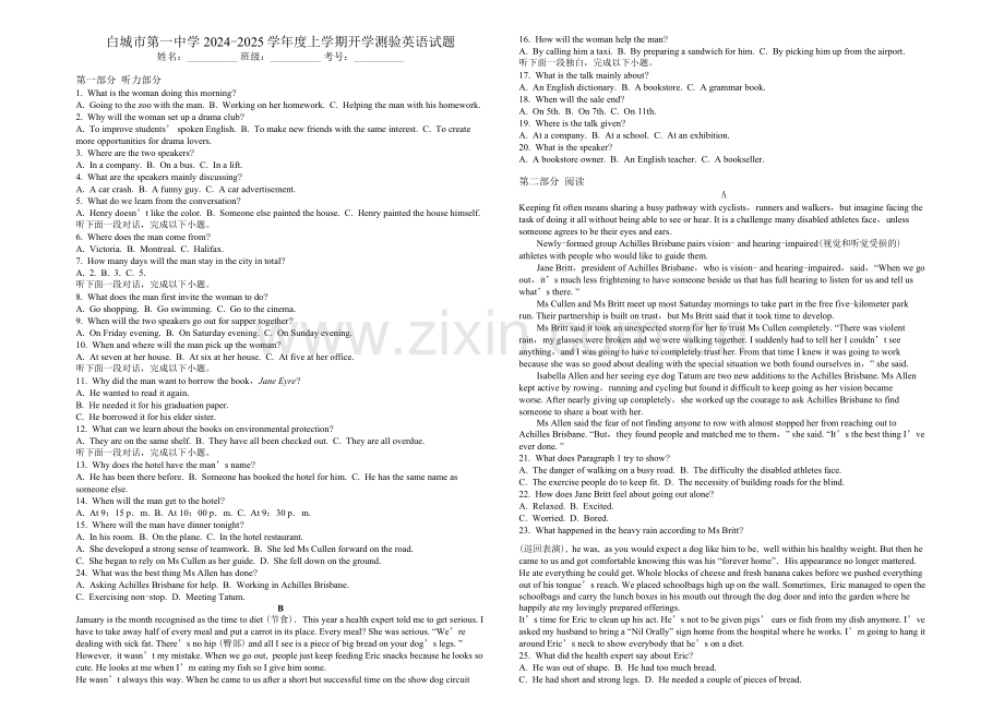 2025届吉林省白城市白城一中高三上学期开学考-英语试卷（含答案）.docx_第1页