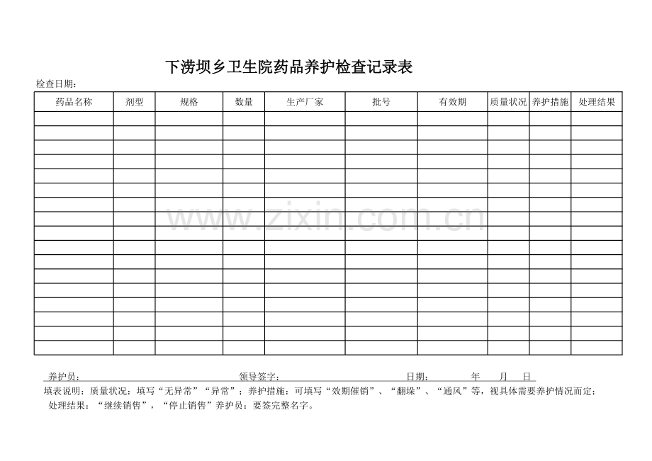 药品养护检查记录表.xls_第1页