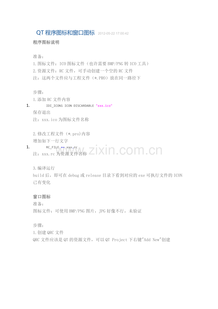 QT程序图标和窗口图标.doc_第1页