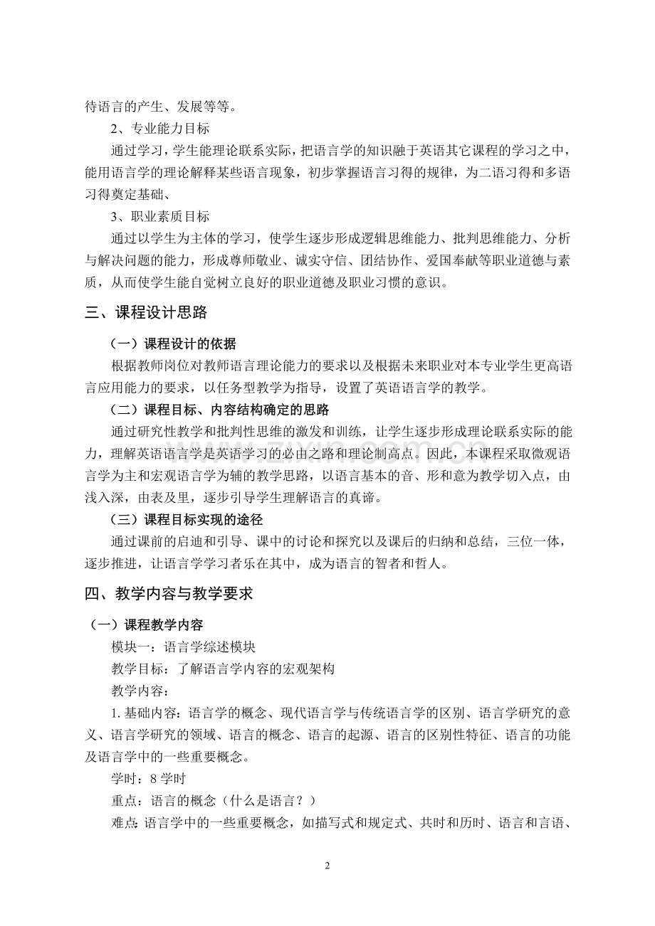 英语语言学课程标准.doc_第2页