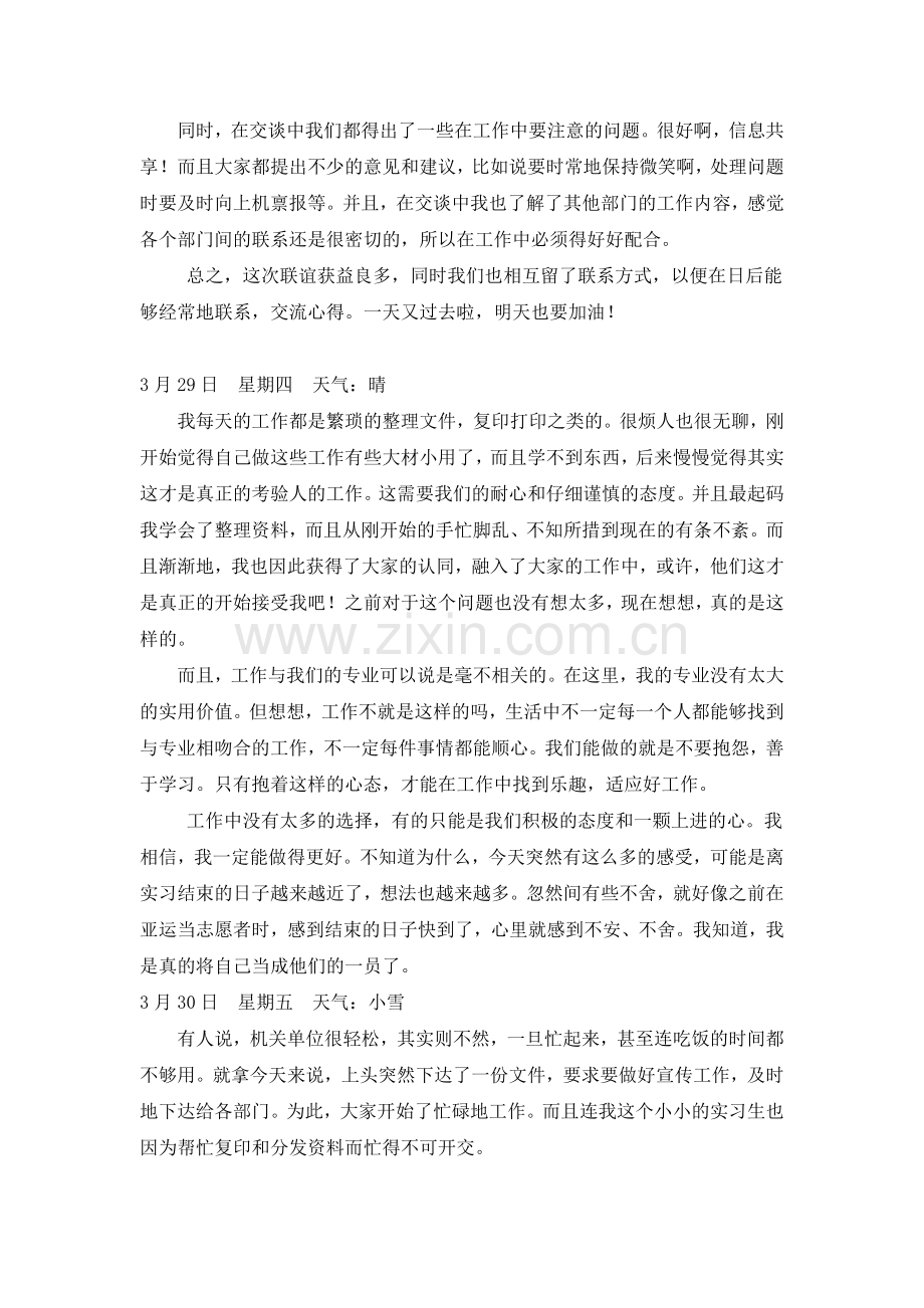 计算机专业在政府部门的实习日志.doc_第2页
