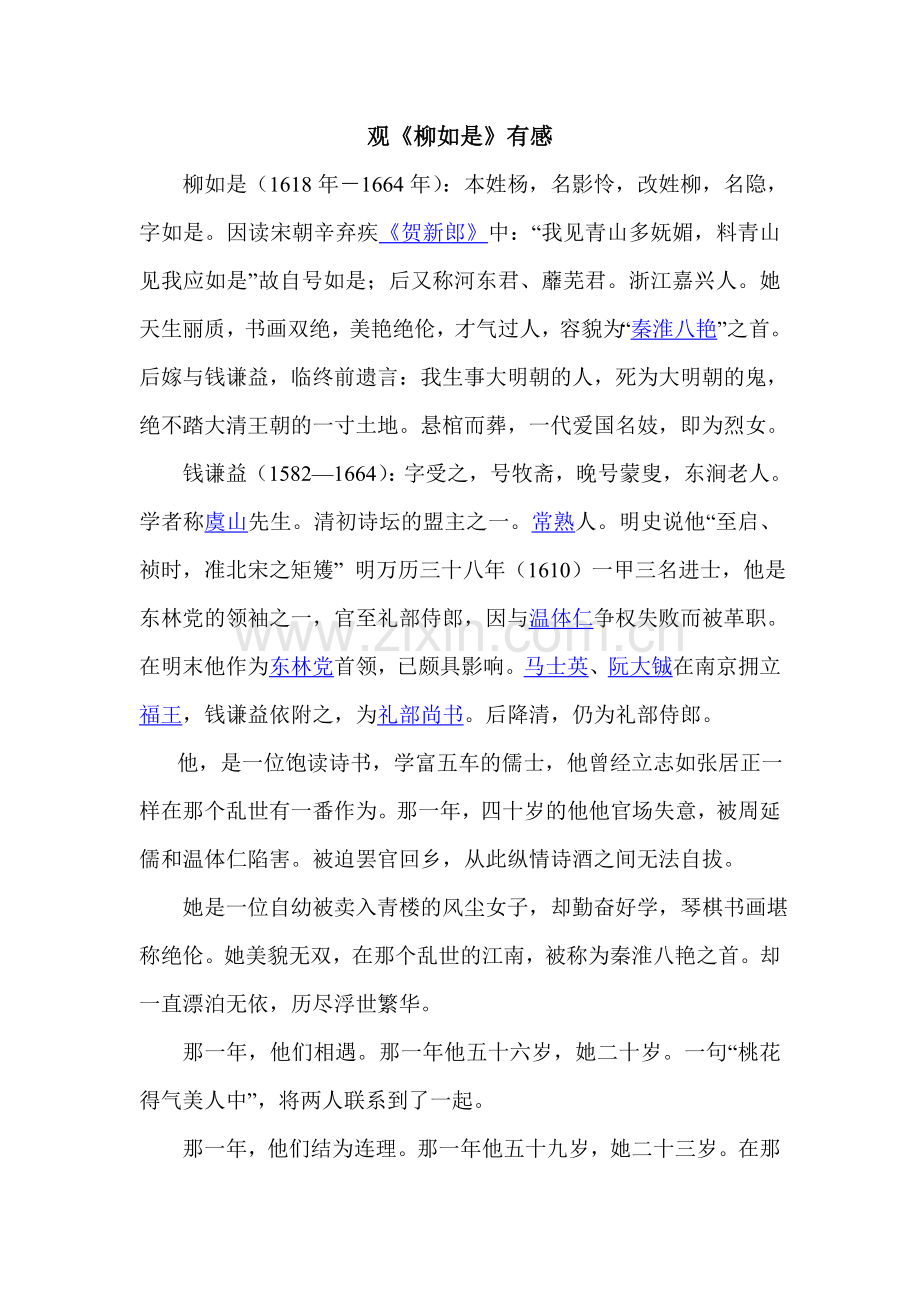 观《柳如是》有感.doc_第1页