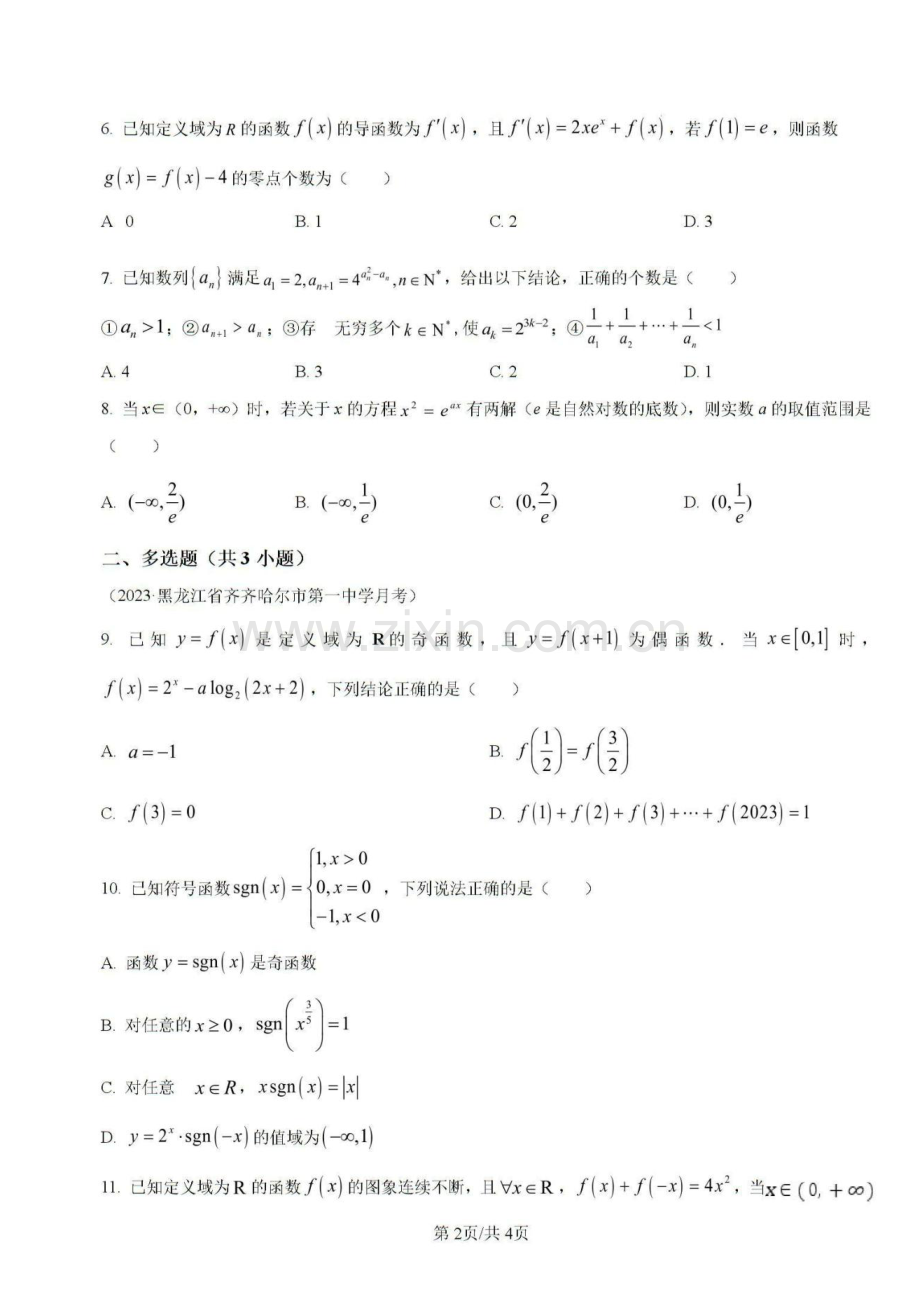 2025届吉林省白城市白城一中高三上学期开学考-数学试卷（含答案）.docx_第2页