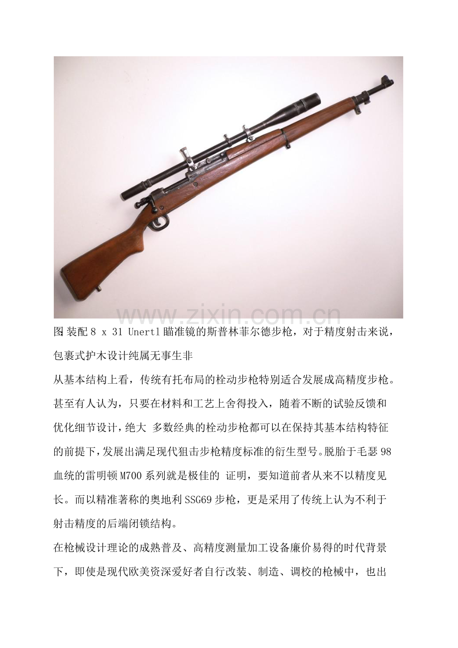 M70到M40步枪.docx_第2页