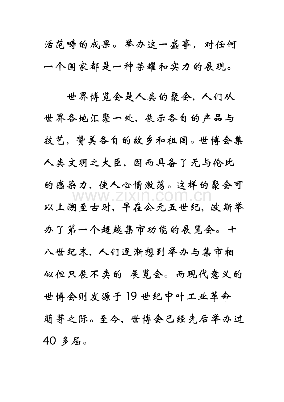 党员思想汇报——世博会.doc_第2页