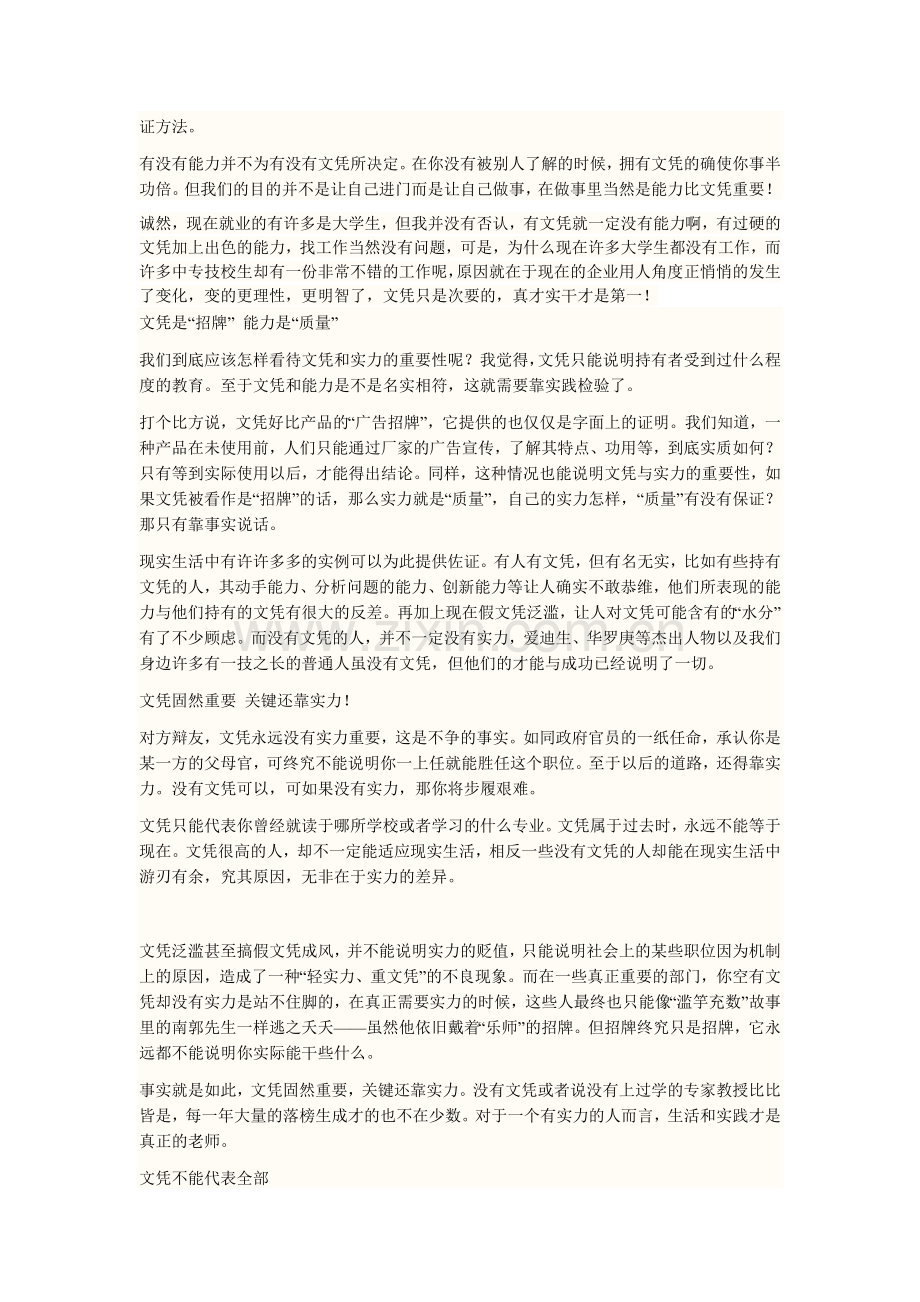 能力比文凭重要ok.doc_第2页