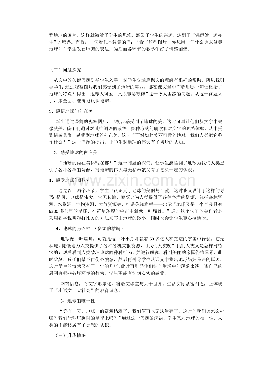 只有一个地球说课.docx_第2页