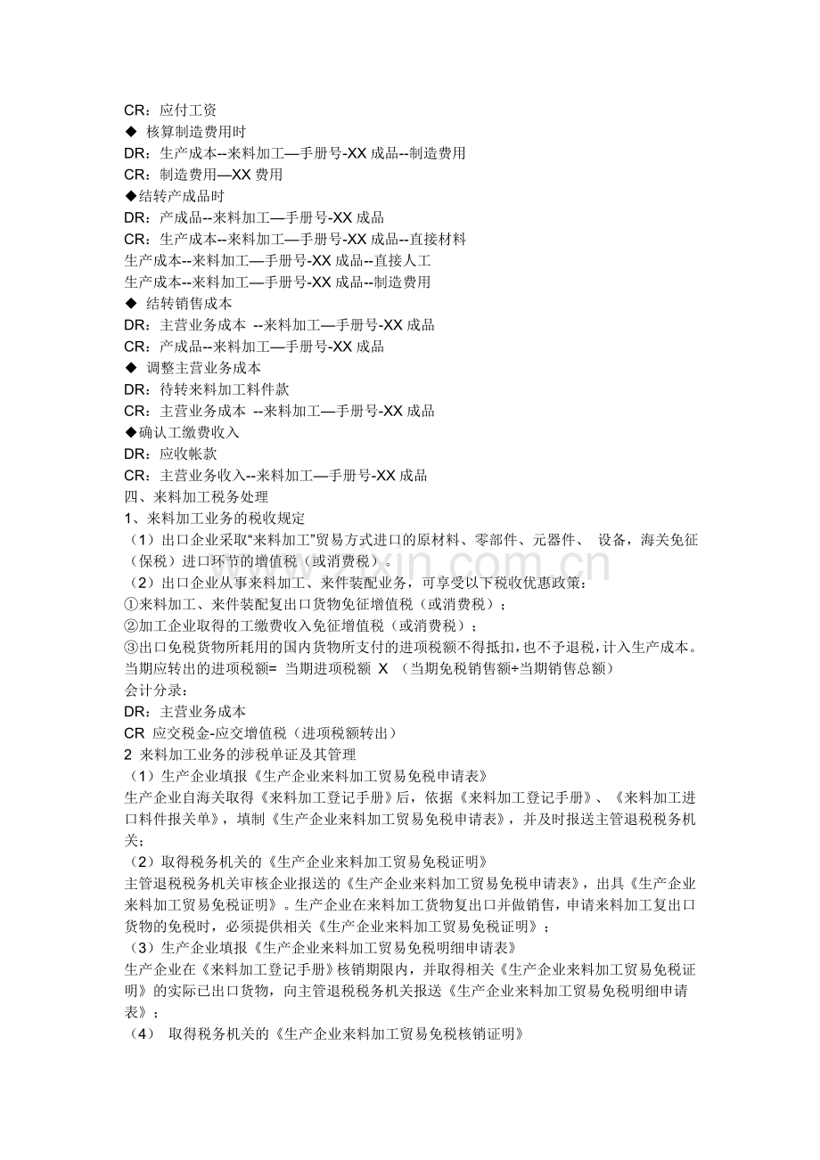 三来一补企业免抵退税核算.doc_第2页