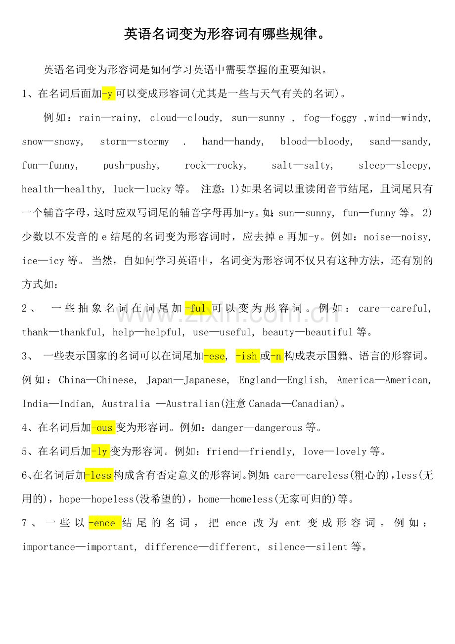英语名词变为形容词有哪些规律.docx_第1页