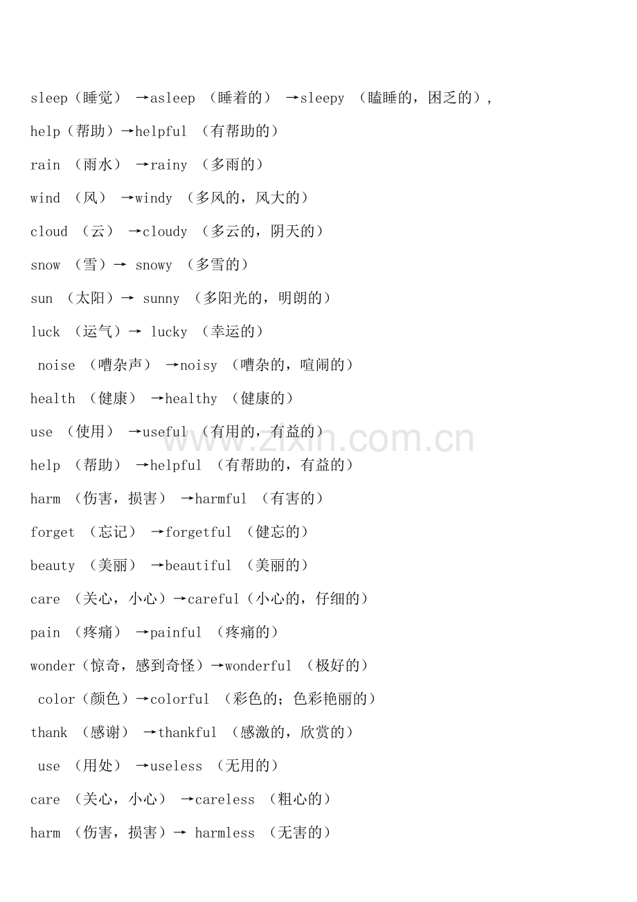 英语名词变为形容词有哪些规律.docx_第2页