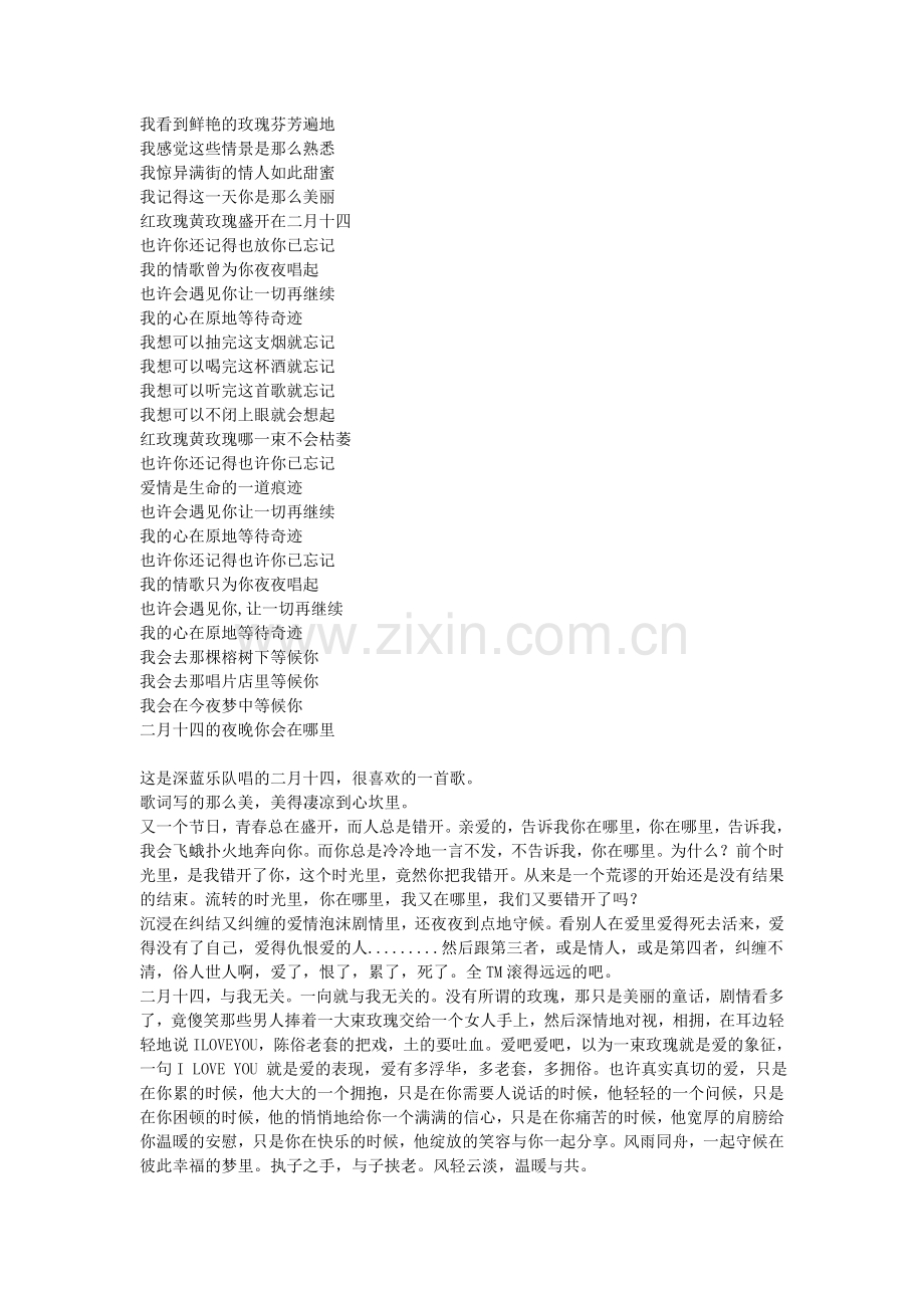 我看到鲜艳的玫瑰芬芳遍地.doc_第1页