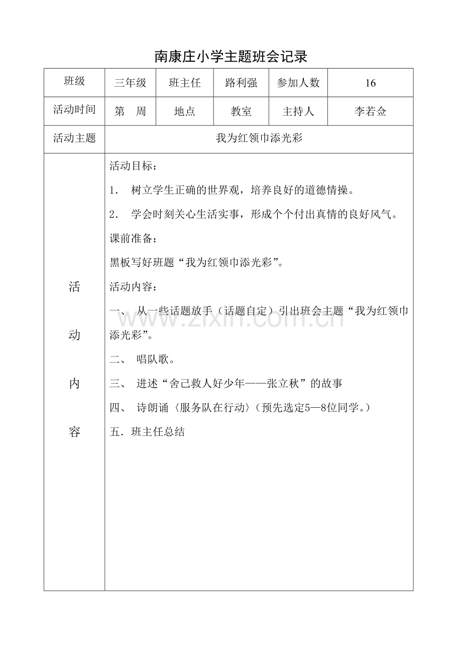 2016三年级班会记录.doc_第2页