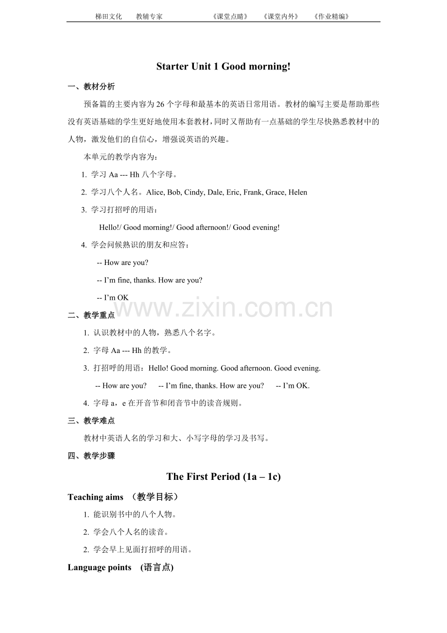 人教版新目标英语七年级上全册分课型教案.doc_第1页