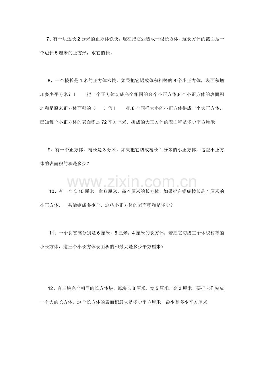 长方体和正方体体积和容积.doc_第2页