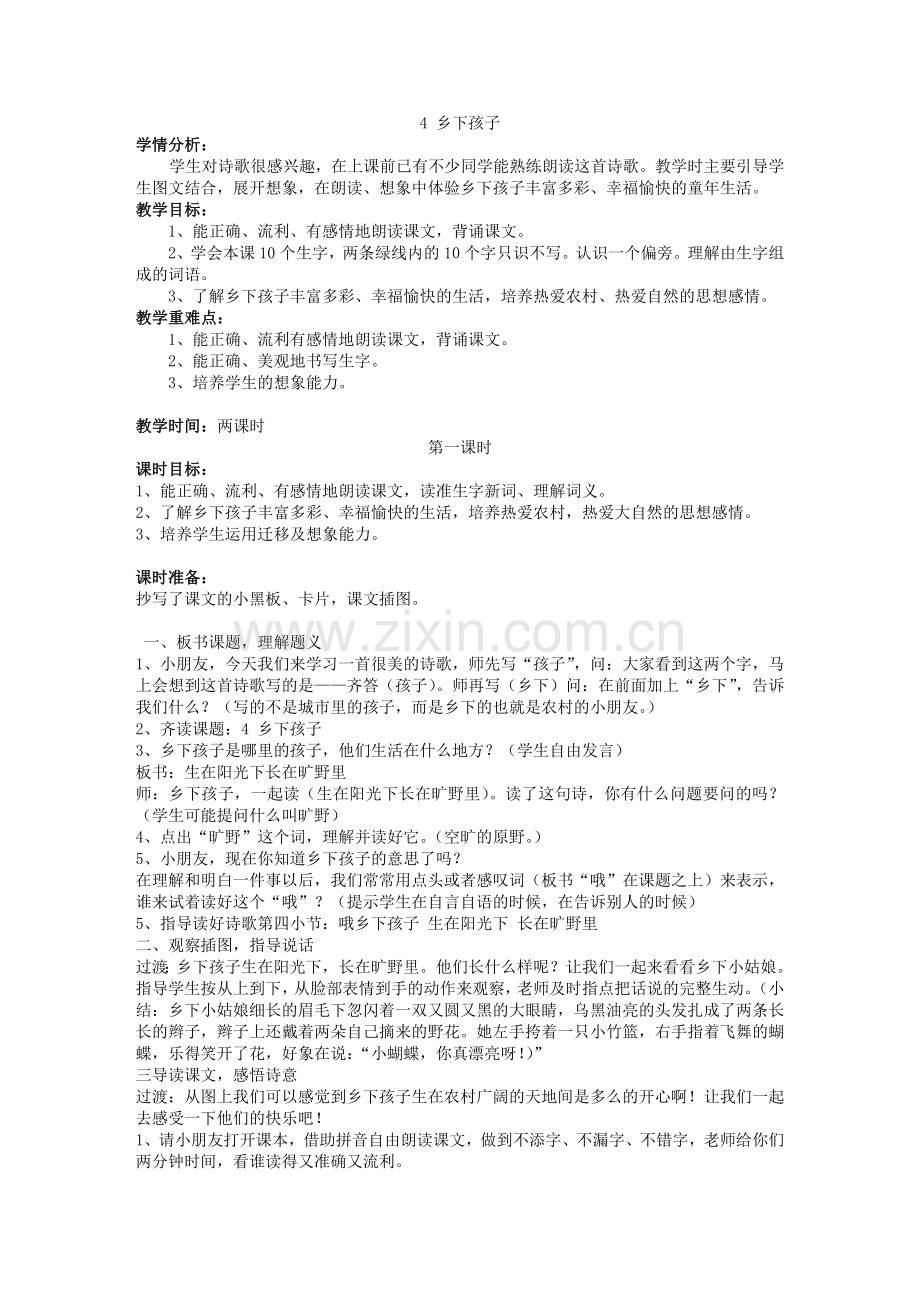 4、乡下孩子.doc_第1页