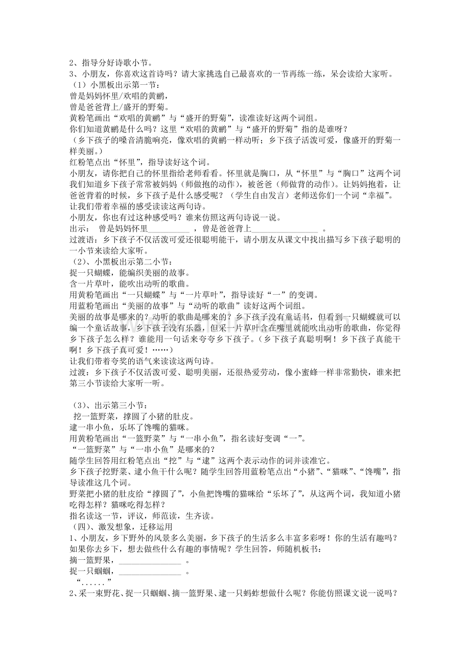 4、乡下孩子.doc_第2页