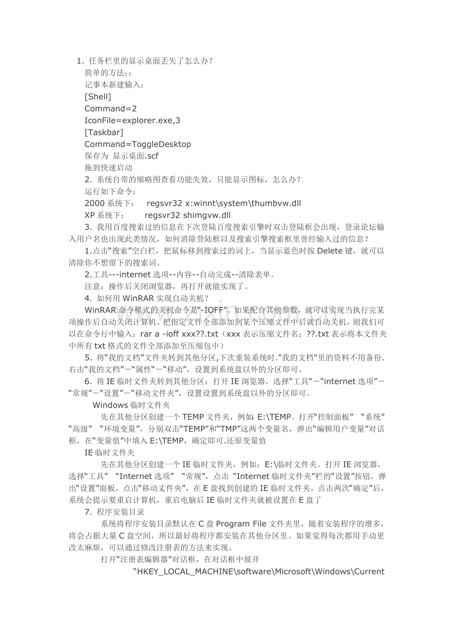 使用电脑的好方法-.doc_第1页