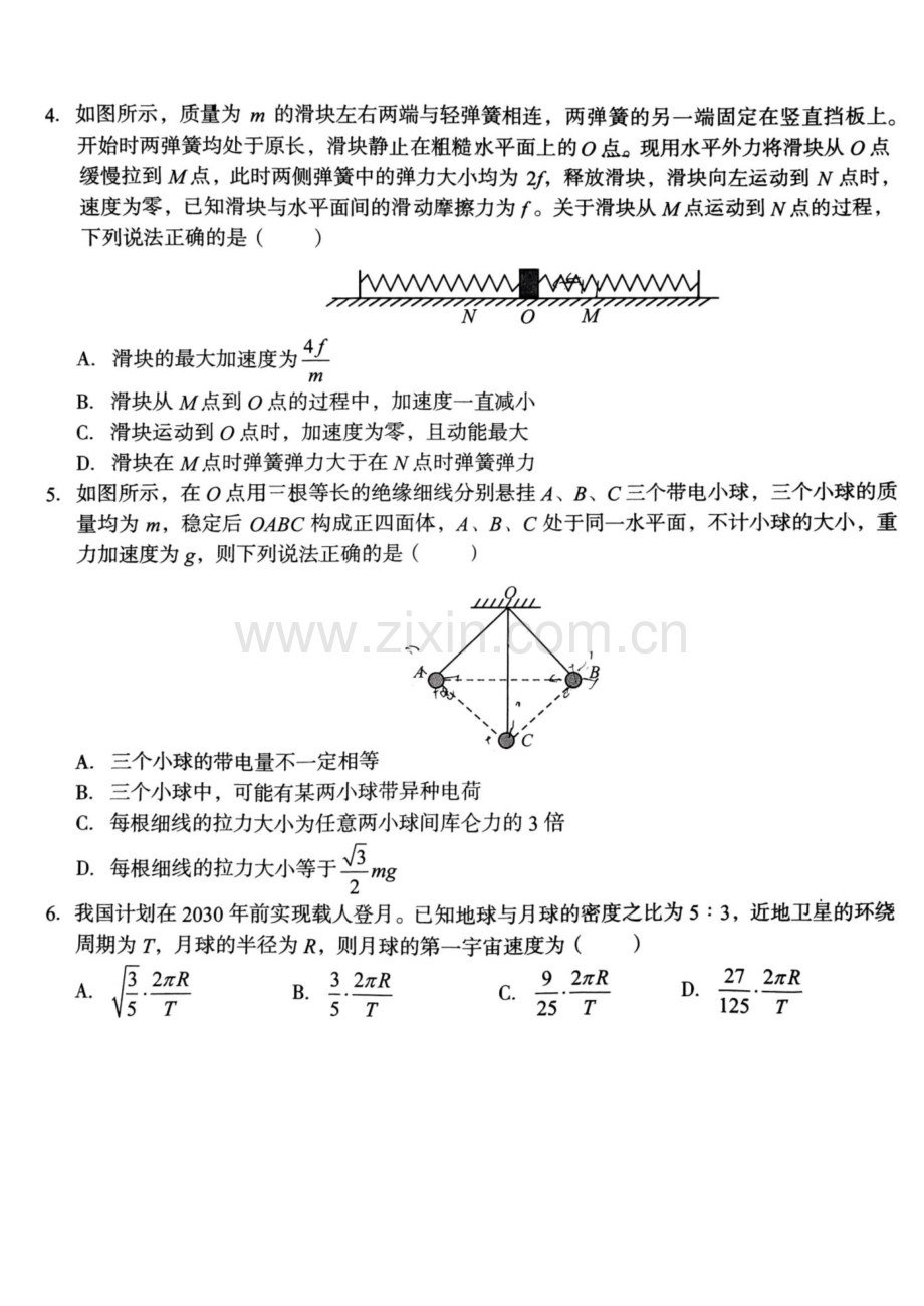 2025届安徽省A10联盟高三上学期开学考-物理试题（含答案）.docx_第2页