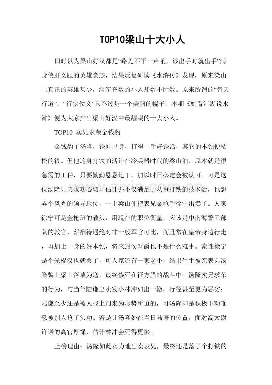 TOP10梁山十大小人.doc_第1页