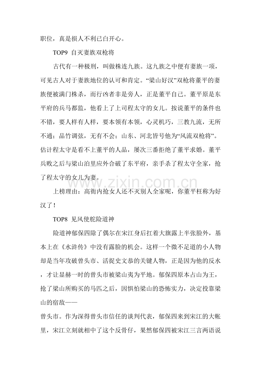 TOP10梁山十大小人.doc_第2页