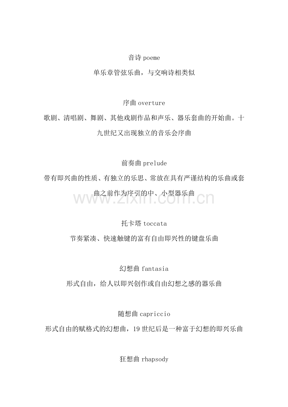 常用古典音乐术语.docx_第2页