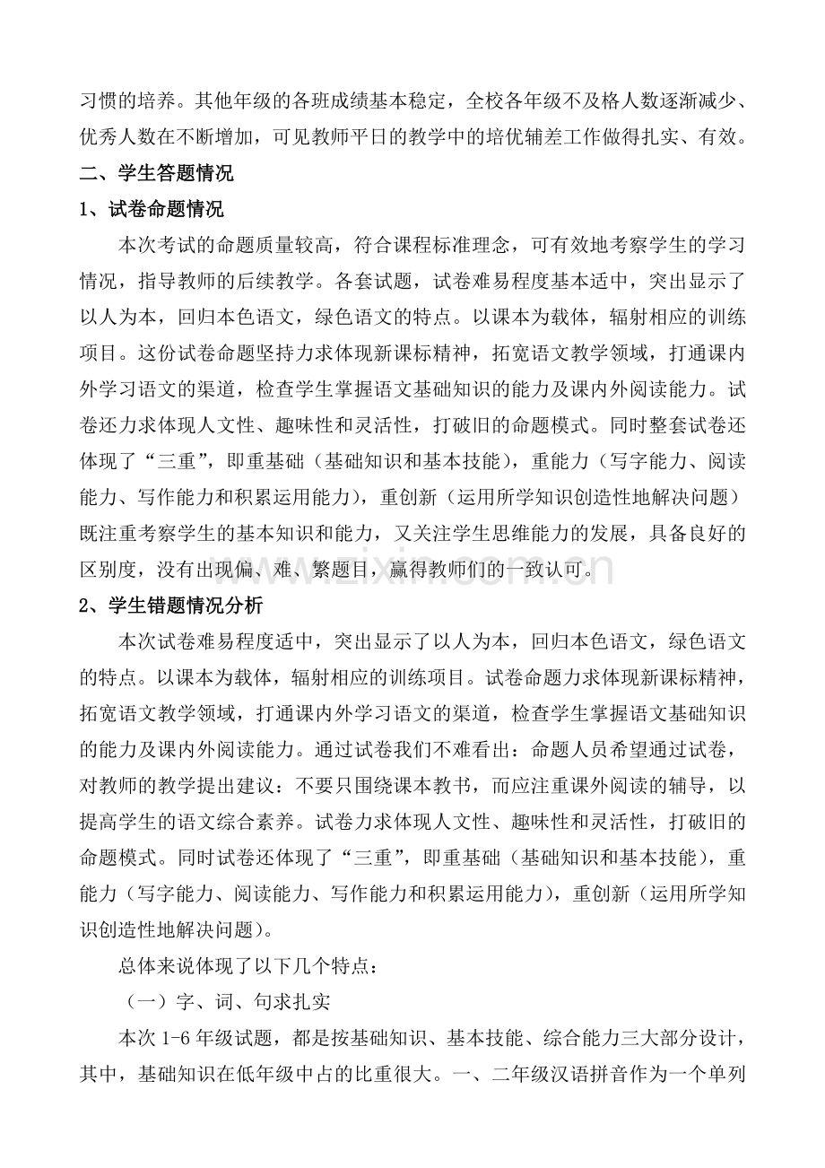 小学期末测试语文成绩分析.doc_第2页