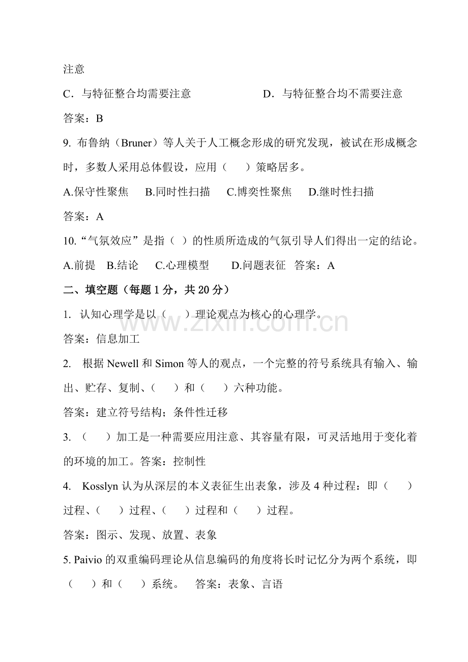 认知心理学试卷.doc_第2页