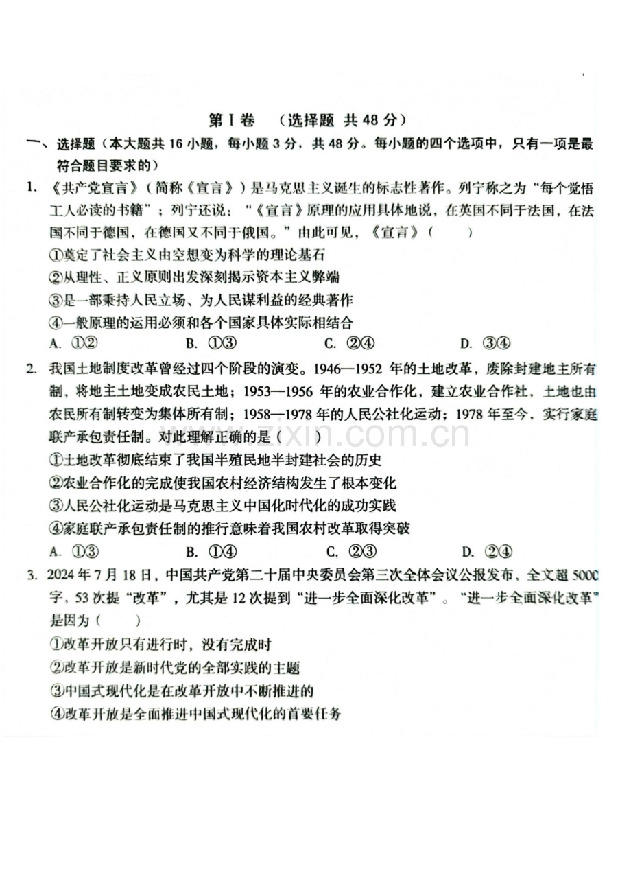 2025届安徽省A10联盟高三上学期开学考-政治试题（含答案）.docx_第1页