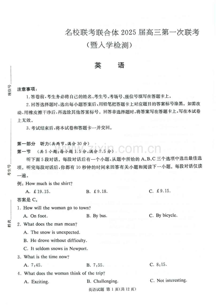 2025届湖南省炎德·英才名校联合体高三上学期开学考-英语试题（含答案）.docx_第1页