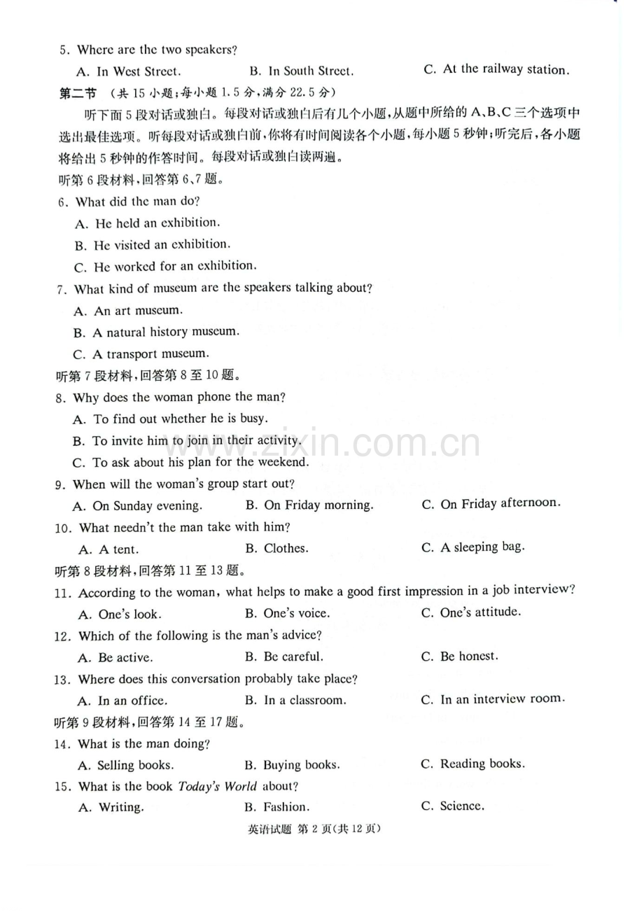 2025届湖南省炎德·英才名校联合体高三上学期开学考-英语试题（含答案）.docx_第2页
