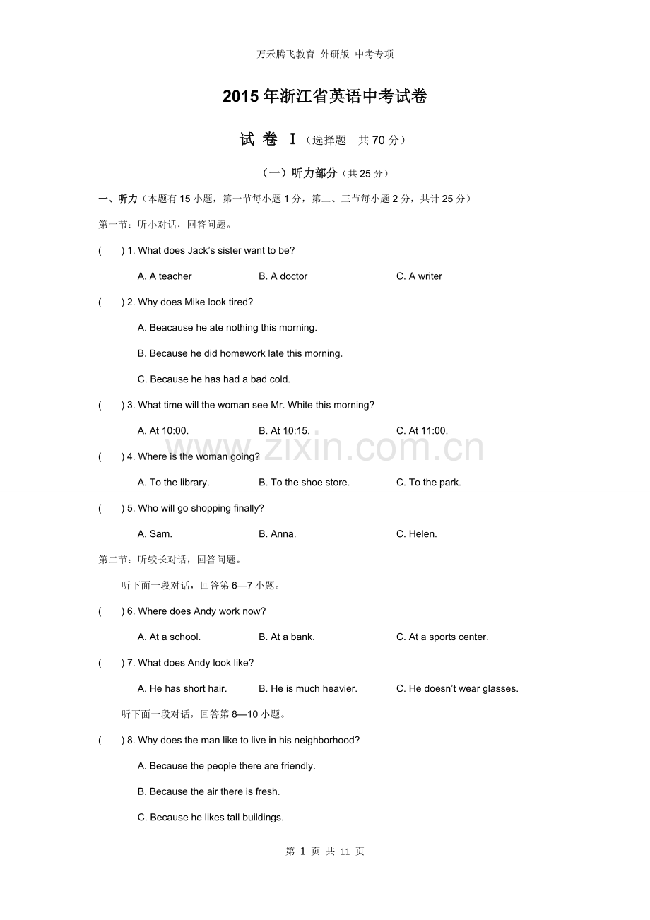 2015年浙江省义乌市英语中考试卷.docx_第1页